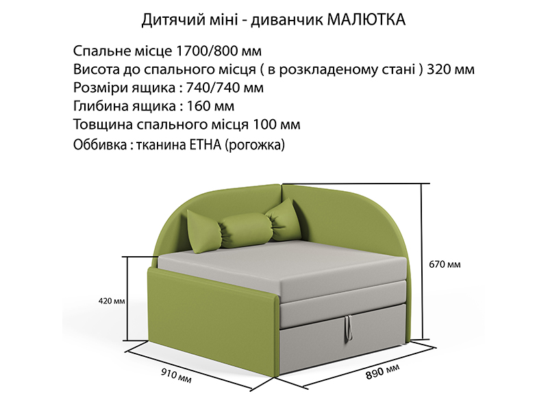 Прайс-133 Диван Малютка