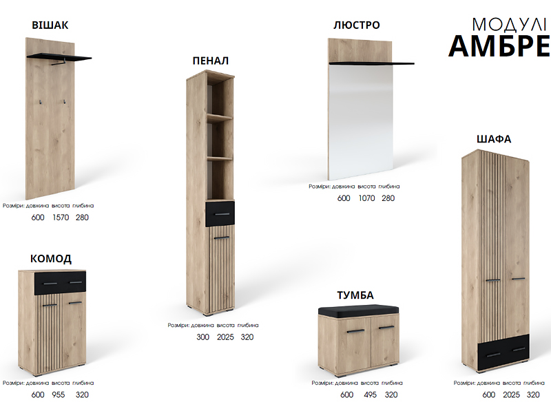 Прайс-25 Прихожая Амбре (Дуб белый/черный)